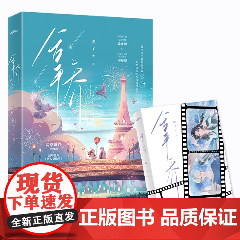 [赠海报*1+拍立得*2+票根*1] 拿乔 新锐作者识了 甜酷风大学校园浪漫力作 新增番外《情人节快乐》青春文学言情轻小高清大图