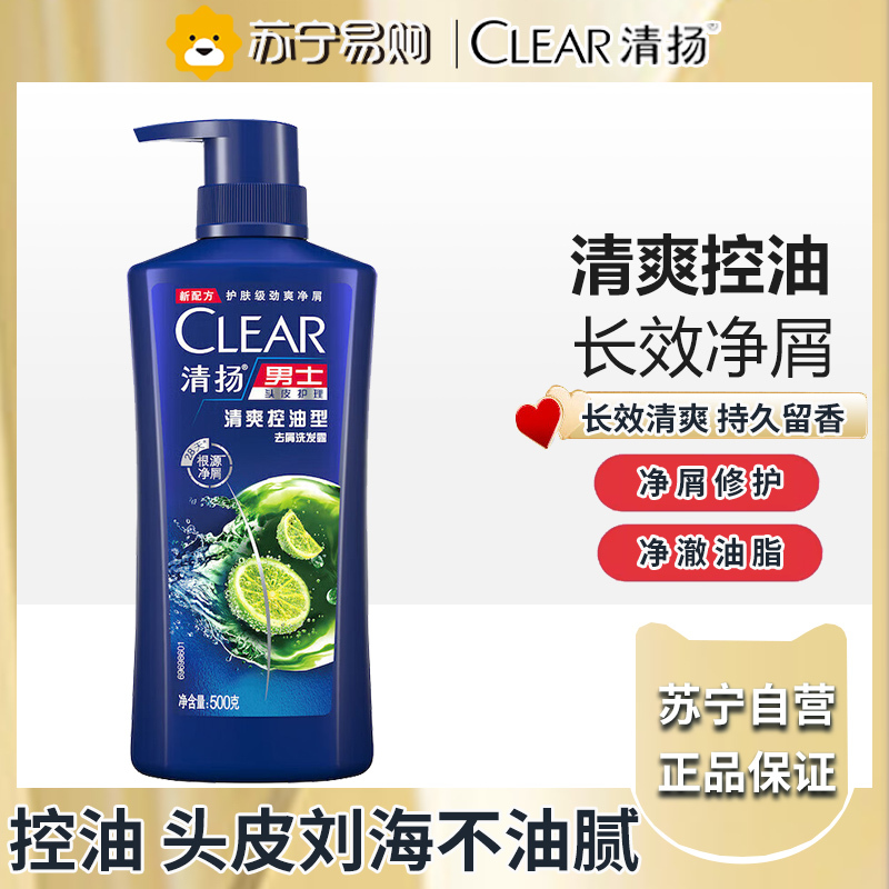 清扬(CLEAR)男士去屑洗发水清爽控油型500g青柠薄荷醇 蓬松洗头膏