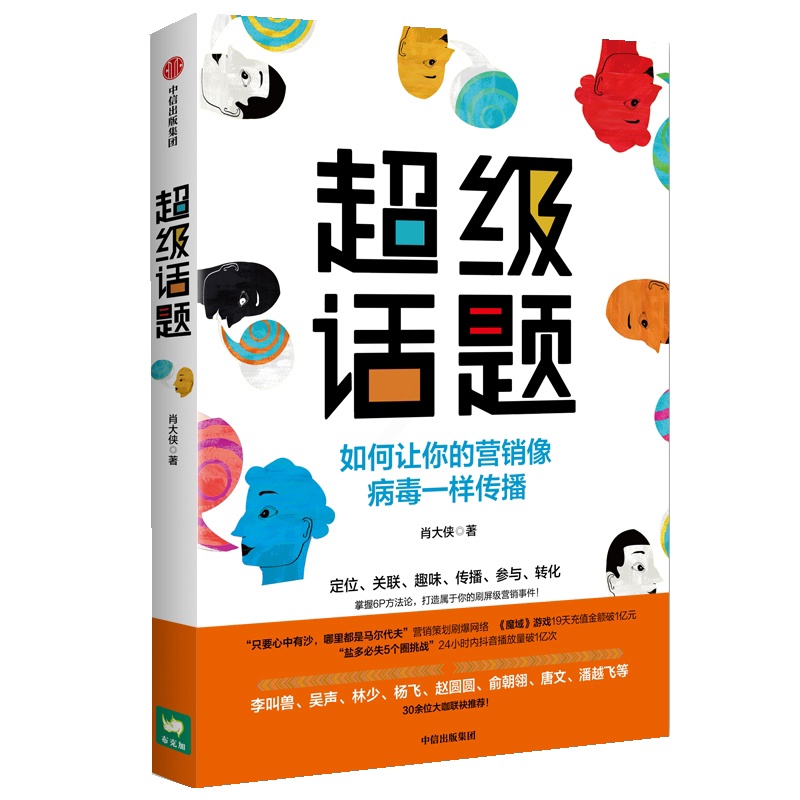 [正版]超级话题高清大图