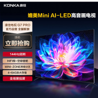 康佳电视 85G7 PRO 85英寸 百级分区 144Hz游戏电视 4+64GB 4K超清全面屏智能液晶平板电视机