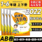 [练习+试卷]同步训练+新课堂AB卷★英语(人教版) 四年级上 [正版]新课堂AB卷单元测试活页卷一二三四五六年级上下册
