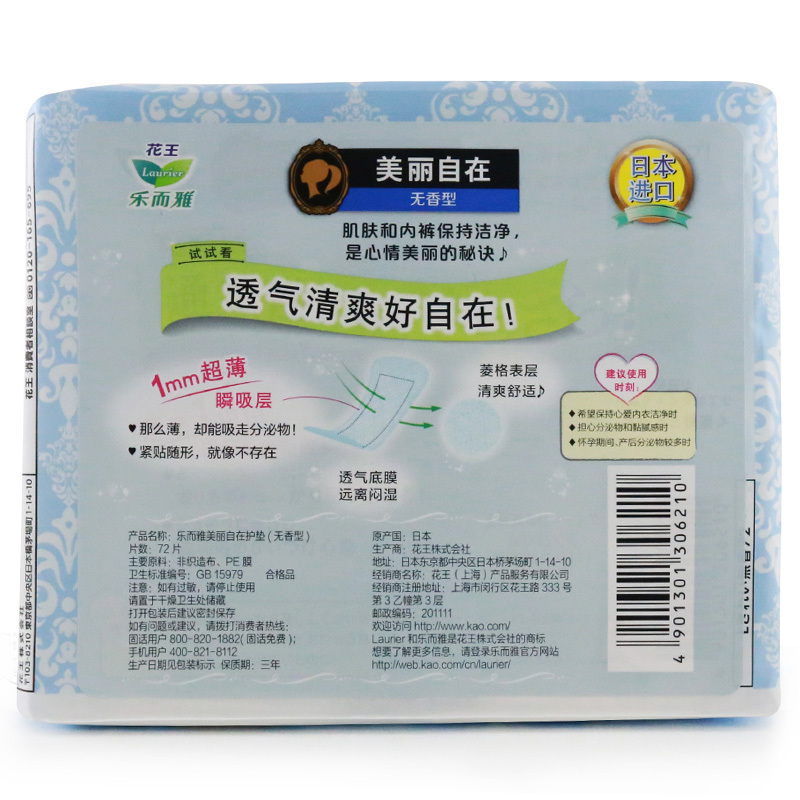 花王乐而雅进口护垫 美丽自在无香72片(花王出品) 新老包装随机发货