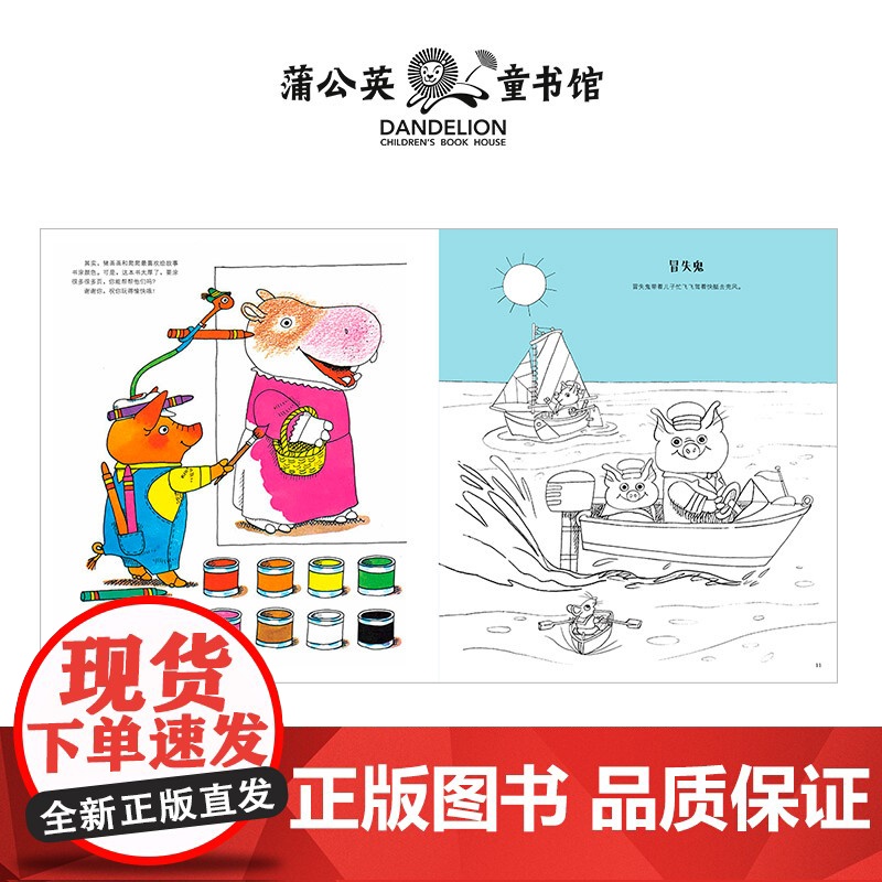 [央视网]斯凯瑞金色童书游戏经典 全3册 小学生二三一年级阅读课外书3-6岁幼儿园早教益智亲子共读睡前故事书籍 PG高清大图