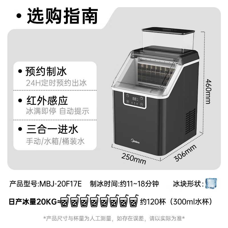 美的(Midea)制冰机 家用小型冰块方块冰迷你厨房宿舍办公室20KG 自清洁不占地可调节MBJ-20F17E高清大图