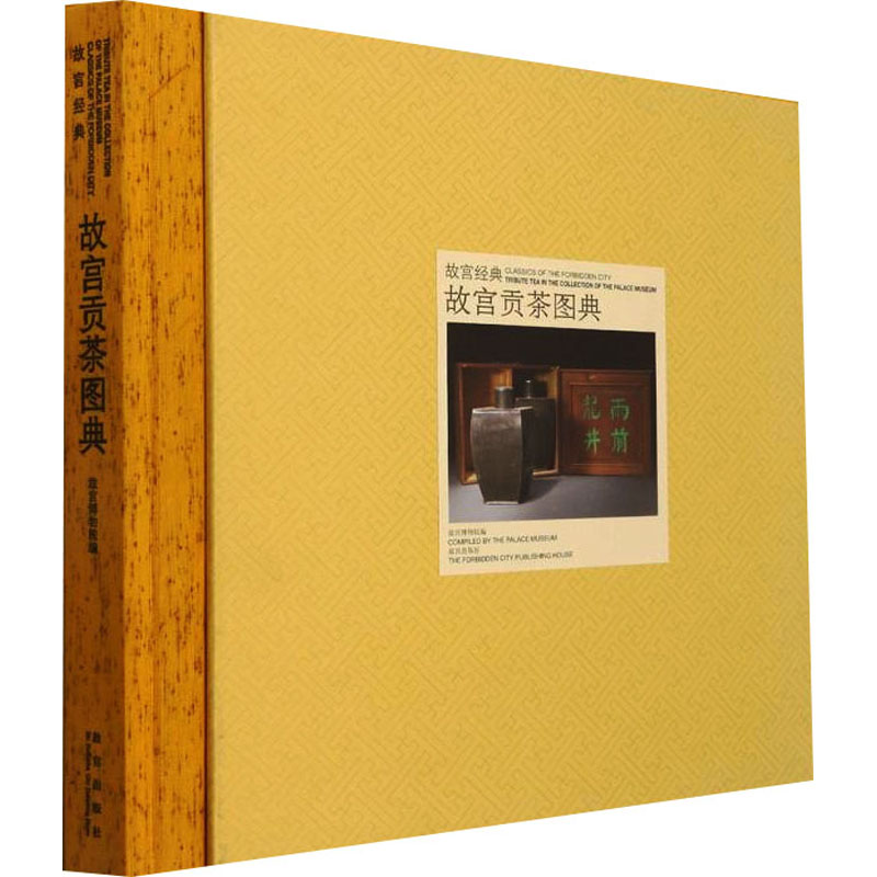 醉染图书故宫贡茶图典9787513414609高清大图