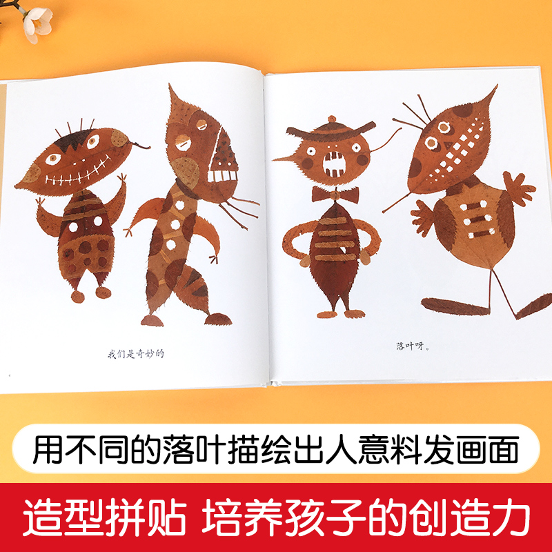 30、[全35册]寒暑期推荐一年级必读书单 [正版]落叶跳舞一年级阅读课外书本绘本伊东宽儿童经典书目蒲蒲兰3-6-8岁儿高清大图