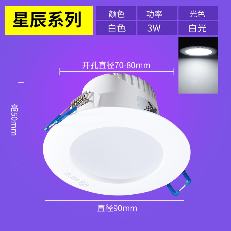 木林森照明led筒灯嵌入式孔灯洞灯家用简灯吊顶三色天花灯牛眼灯 [高亮款]3瓦+全塑+漆白+正白光