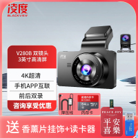 凌度 V280行车记录仪4K高清夜视 手机互联 语音声控 前后双录 停车监控[双镜头+64G+降压线(送香薰挂饰+读卡器