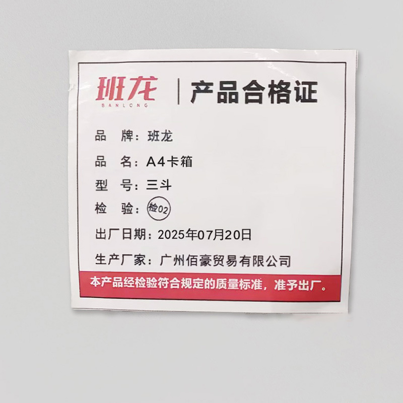 班龙A4卡箱三斗个高清大图