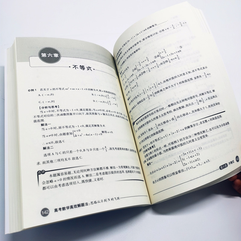 [正版]高考不猜题--高考数学高效解题法(套装2册)高清大图