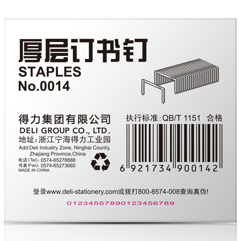 得力 0014厚层重型订书针23/23加厚订书钉 装订210页