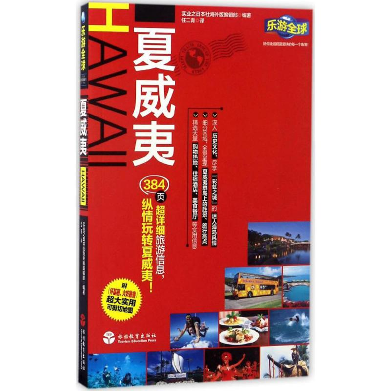 【M】夏威夷-9787563735235