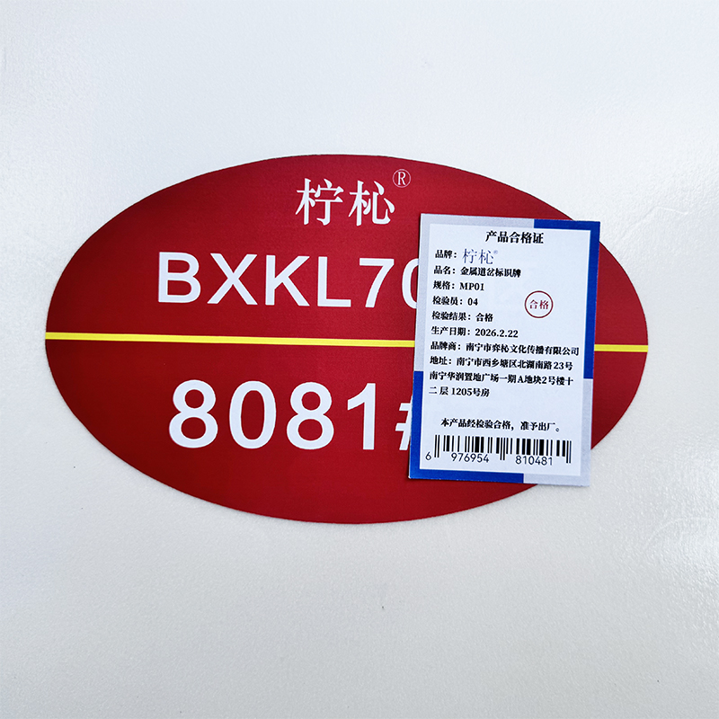 柠杺 金属道岔标识牌 MP01 块高清大图