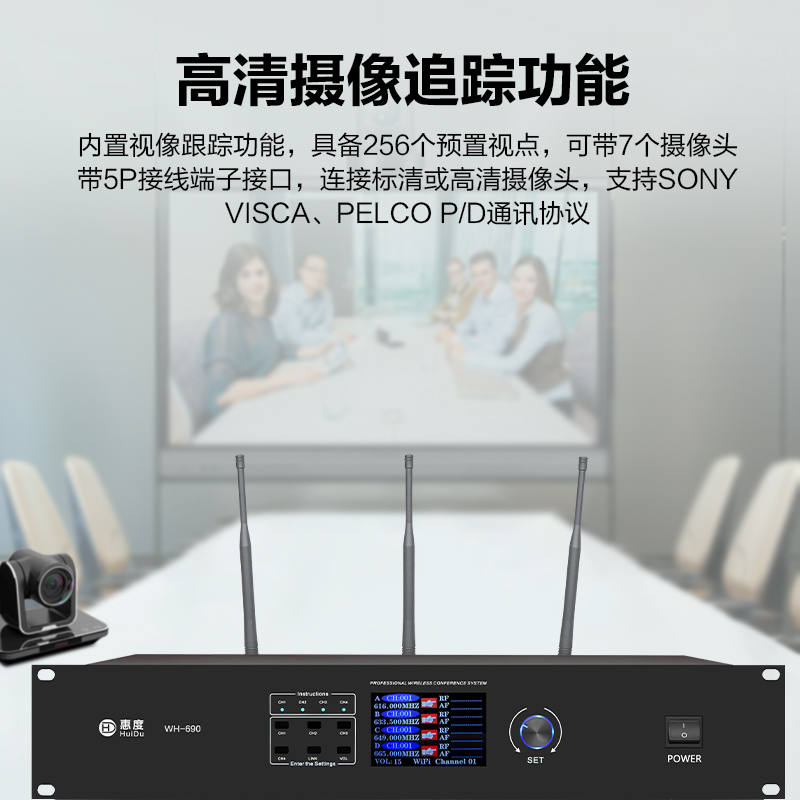 惠度(HuiDu)WH-690专业无线手拉手会议麦克风讨论型视频跟踪大型会议室扩音系统会议系统主机高清大图