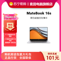 华为笔记本电脑MateBook 16s 英特尔Evo 12代酷睿标压i7-12700H 16GB 512GB 锐炬显卡 轻薄本 16英寸2.5K高色域 触控全面屏 银/灰