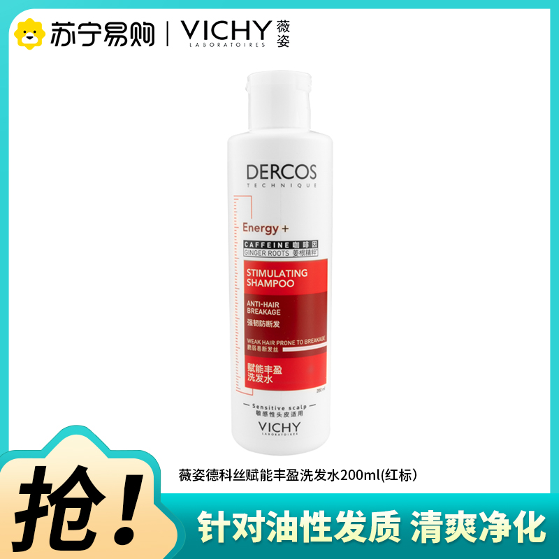 薇姿德科丝红标赋能丰盈洗发水清洁护发防断发200ml