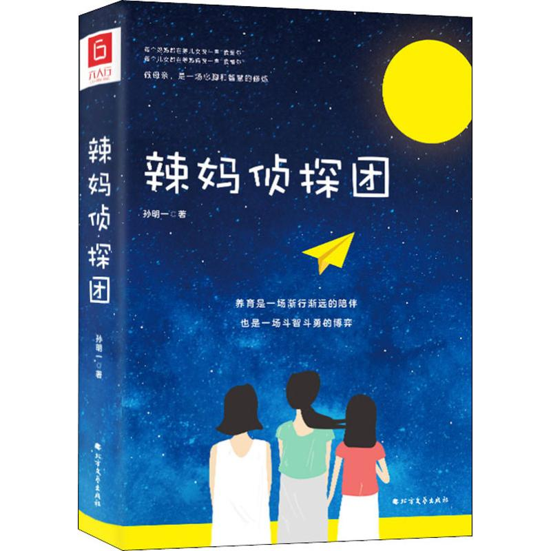 [M]辣妈侦探团-9787531745112高清大图