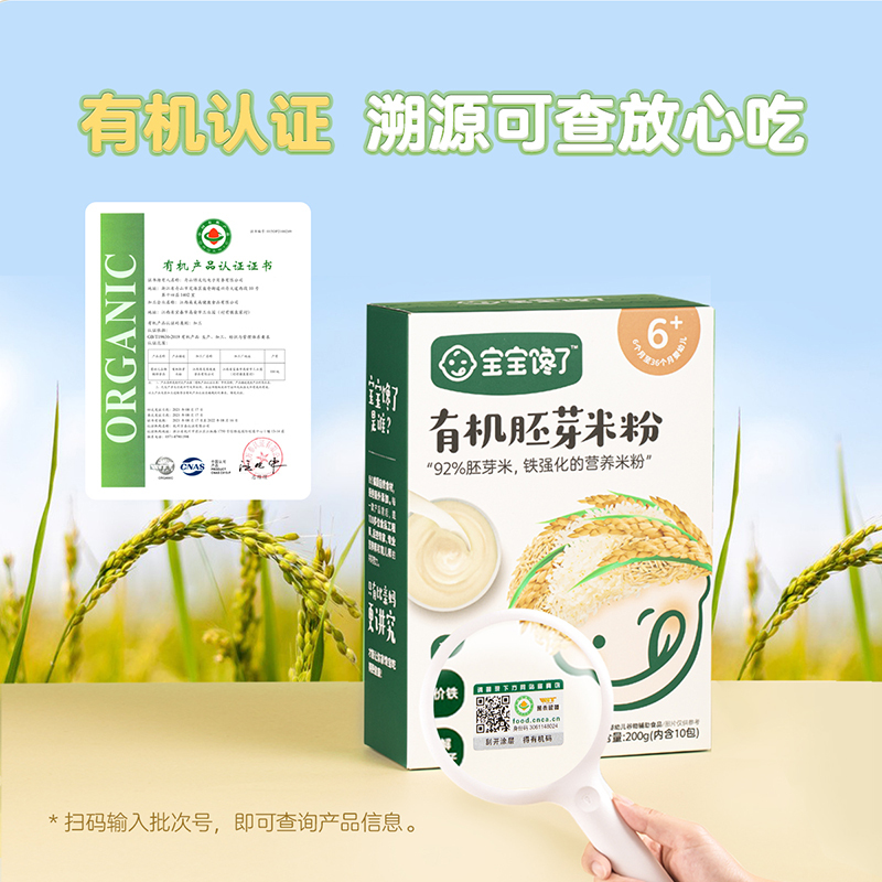 宝宝馋了有机胚芽米粉宝宝营养米糊单盒装200g