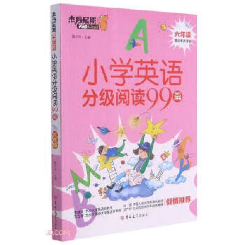 正版新书】小学英语分级阅读99篇六年级美式有声伴读黄少华 编978