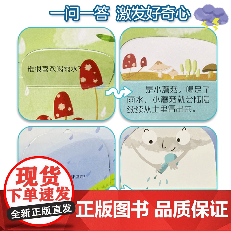 呦呦童正版 你问我答翻翻书揭秘雨 一问一答科普答疑解惑下雨天 宝宝幼儿0-3-6岁趣味阅读早教益智启蒙绘本机关玩具书故事高清大图