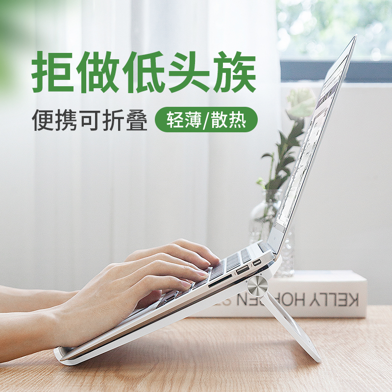 好意诗笔记本电脑支架托架桌面增高散热器折叠便携式调节颈椎架子办公适用苹果MacBook手提升降底座