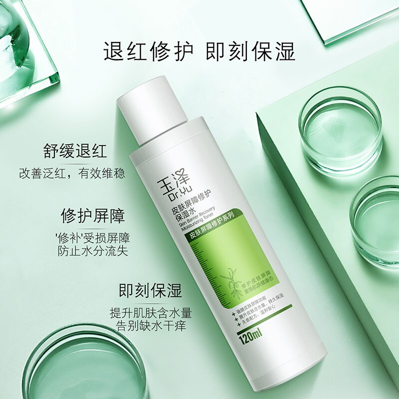 玉泽皮肤屏障修护保湿水干痒退红血丝补水保湿敏感肌滋 120ml