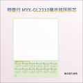 明壹行 MYX-GL2310 展示挂历历芯