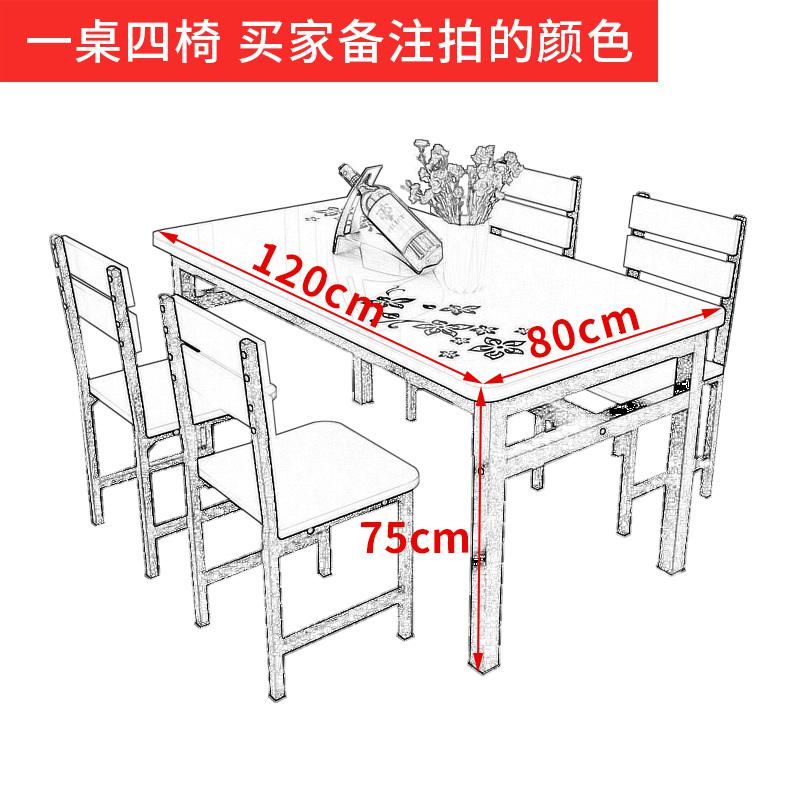 简约餐桌椅组合小户型现代长方形快餐饭店家用吃饭桌简易4人6桌椅 120*80+4椅
