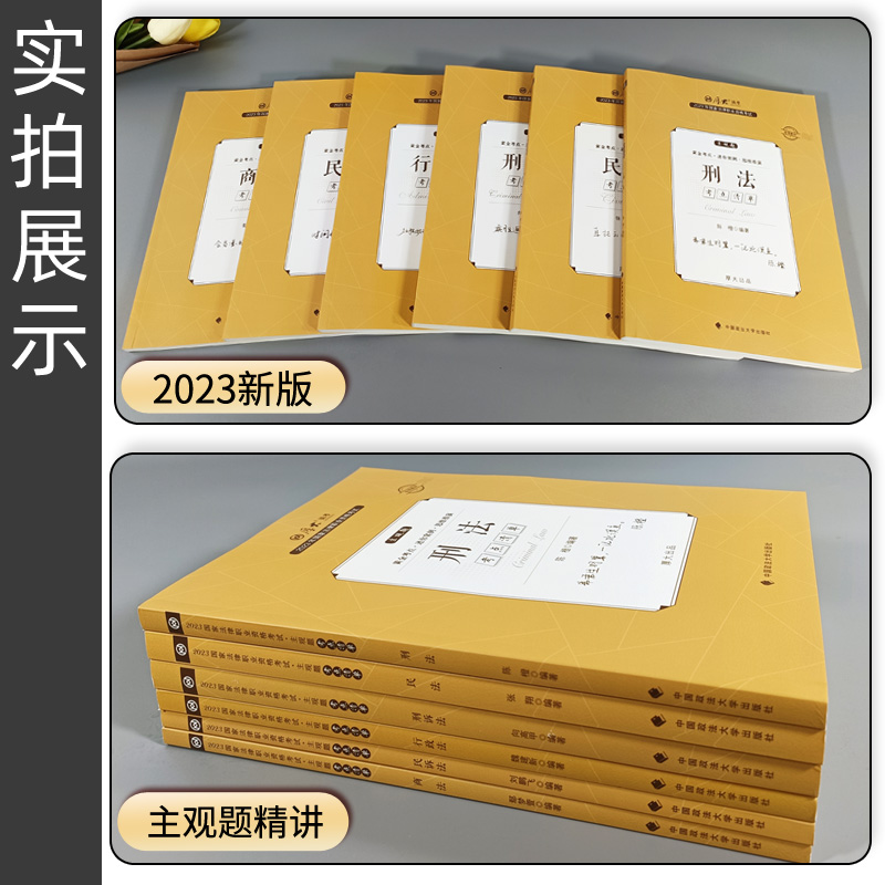 张 翔- 民 法 [主观题] 考点清单 [正版]2023版厚大法考主观题考点清单国家司法考试国家法律职业资格考试厚大主观高清大图