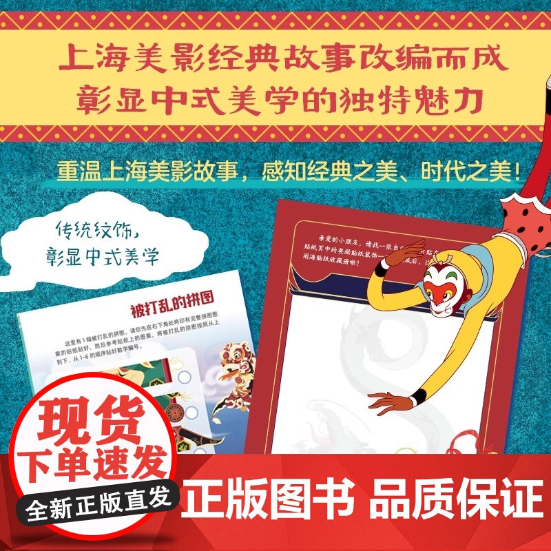 国漫经典动画葫芦兄弟贴纸书1000个全收藏金刚葫芦娃哪咤3-6岁幼儿益智游戏贴纸书早教专注力培养全脑开发男孩女孩高清大图