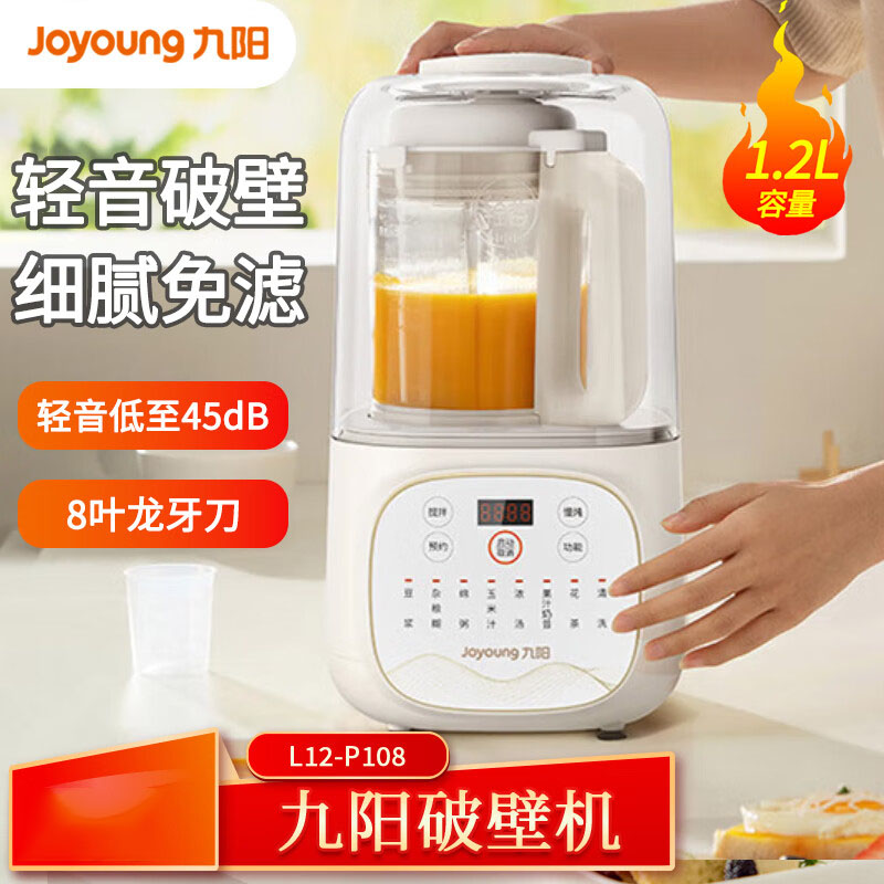 九阳Joyoung破壁料理机大容量智能预约加热多功能设计