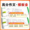 90%买家推荐[语文作文+英语作文] 2本套装 初中通用 [正版]万唯中考满分作文2025人教版初中作文素材高分范文精选