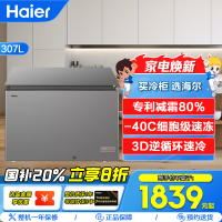 海尔(Haier)307升家用商用卧式冰柜冷柜冷冻柜小冰箱 减霜80% 一级能效节能 PCM内胆BC/BD-307HEM
