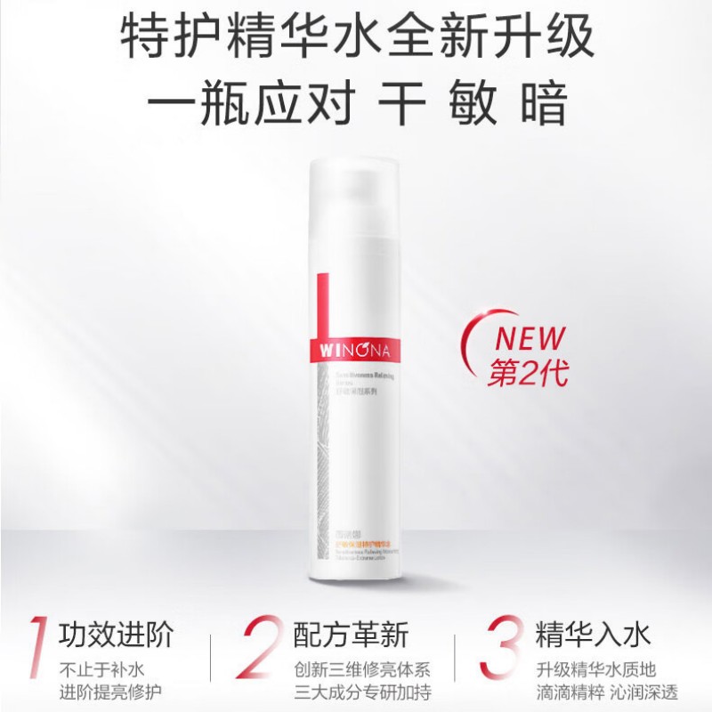 薇诺娜120ml舒敏保湿特护精华水VN5602高清大图