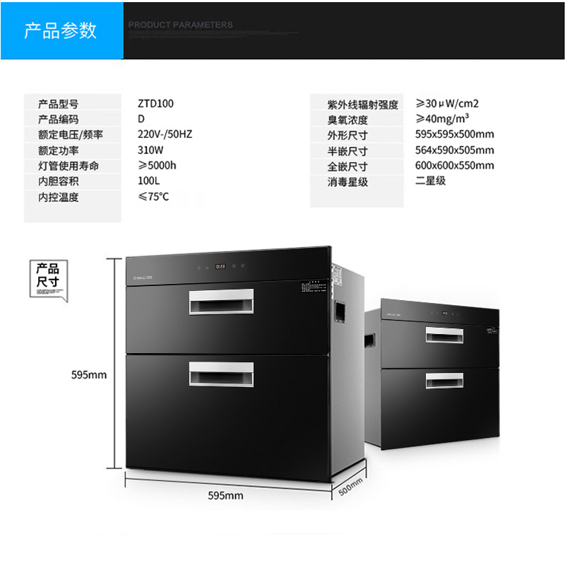 德意(DE&E)消毒柜100-D嵌入式消毒碗柜家用消毒柜100L大容量二星级高清大图