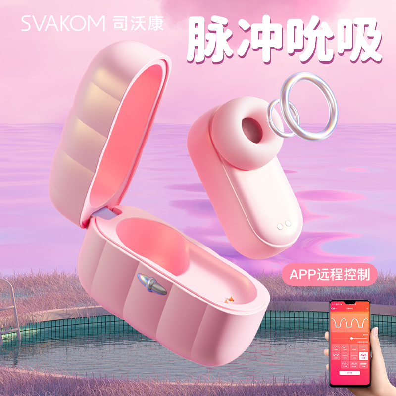 svakom尔姬自慰器女性吮吸秒潮女用自慰神器成人性情趣用品玩具吸