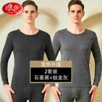 浪莎发热保暖内衣男薄款绒德情侣打底棉毛衫冬季女士秋衣秋裤套装