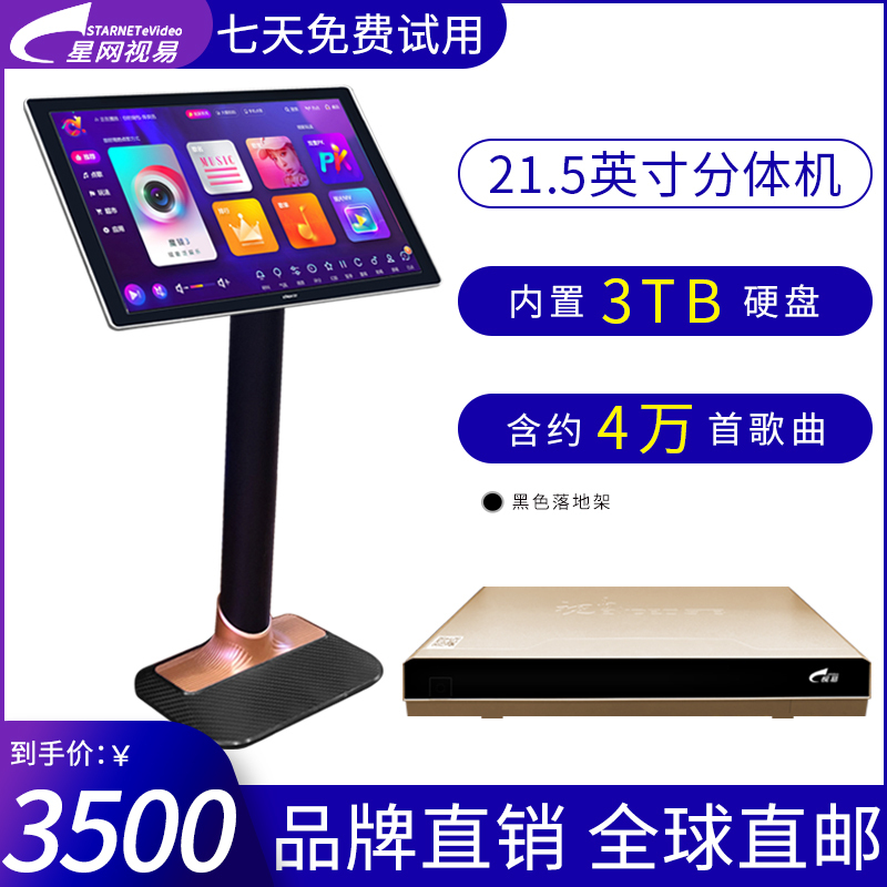 eVideo/视易D60S 21.5英寸触摸屏黑色落地架+主机含3TB硬盘 安卓系统KTV点歌机触摸屏家庭卡拉OK点唱机