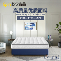 苏宁宜品天丝乳胶床垫 (尊享版)SN103 比利时天然乳胶床垫双人五星级酒店弹簧席梦思家用正品