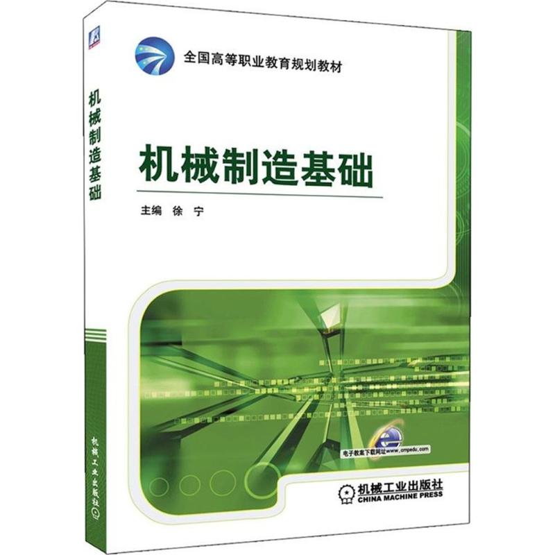 机械制造基础高清大图