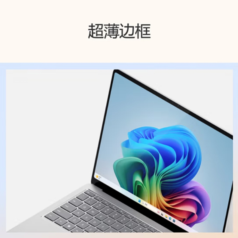 微软(Microsoft)全新Surface Laptop第7版 英特尔酷睿Ultra5二代 32G 256G亮铂金 15英寸 轻薄触控笔记本电脑AI+PC Laptop7