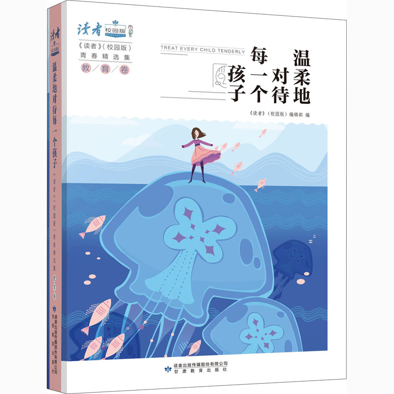 醉染图书温柔地对待每一个孩子9787544705高清大图
