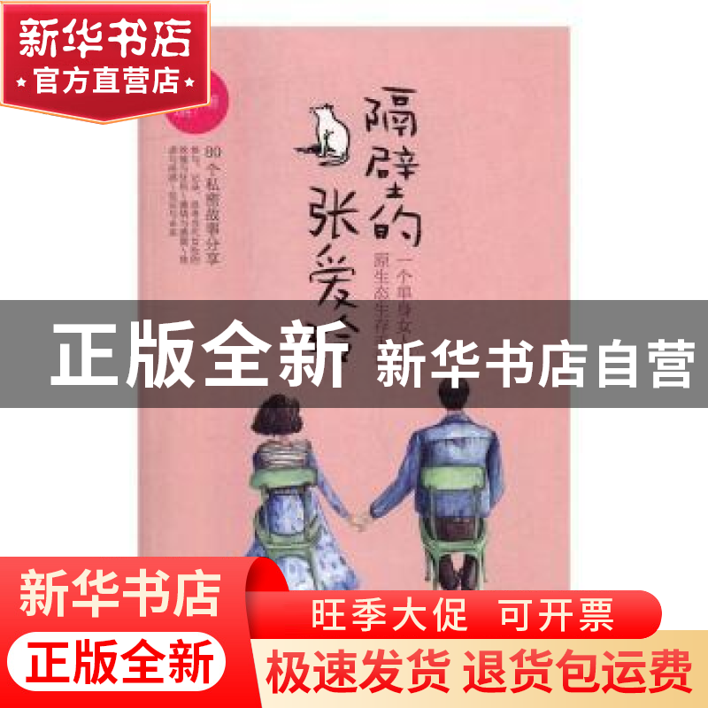 正版 隔壁的张爱玲:一个单身女人的原生态生存手记 阿琪著 漓江出高清大图