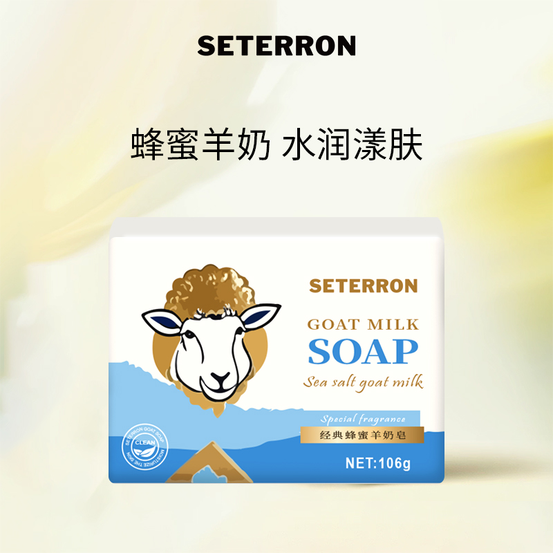 诗丹柔SETERRON 经典蜂蜜 106g羊奶皂高清大图