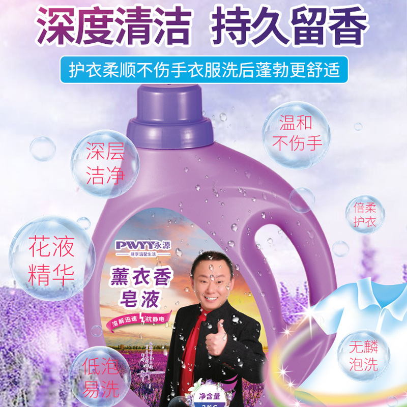 永源香皂洗衣液(薰衣草紫)YY-XYY-1 单个装