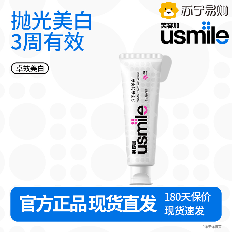 usmile笑容加 卓效美白牙膏(赤霞橙花)120g 3周高效焕白去黄高清大图
