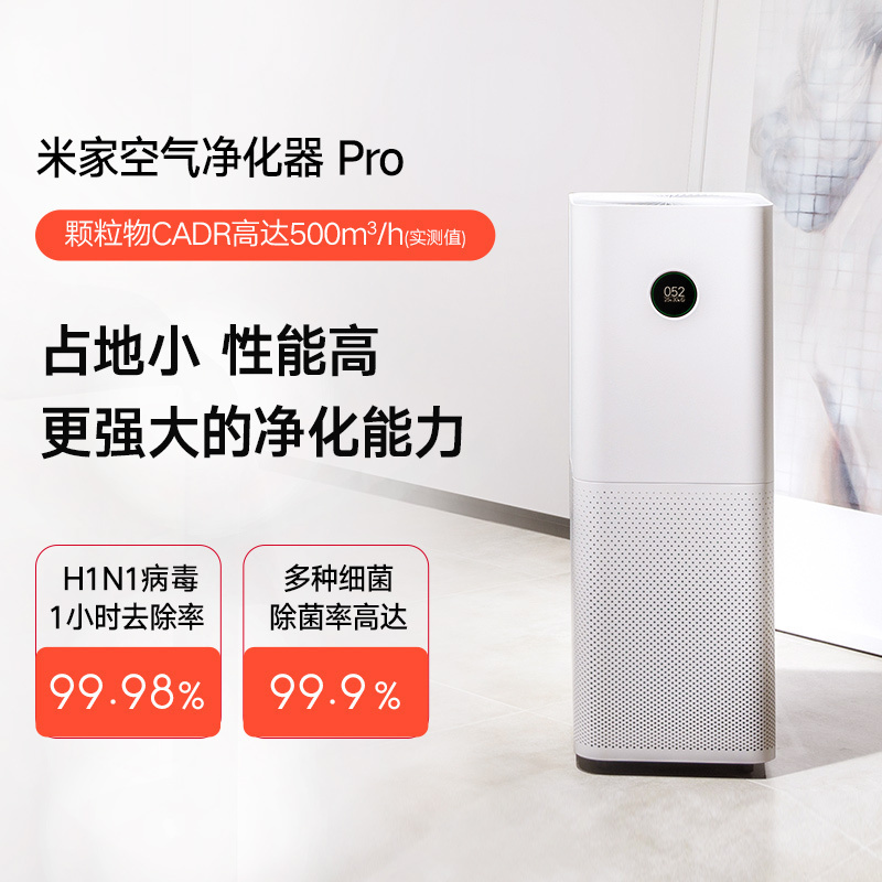 小米(MI)空气净化器Pro 除烟尘 除PM2.5 除异味粉尘 适用37-60㎡ 家用办公氧吧 颗粒物CADR值500