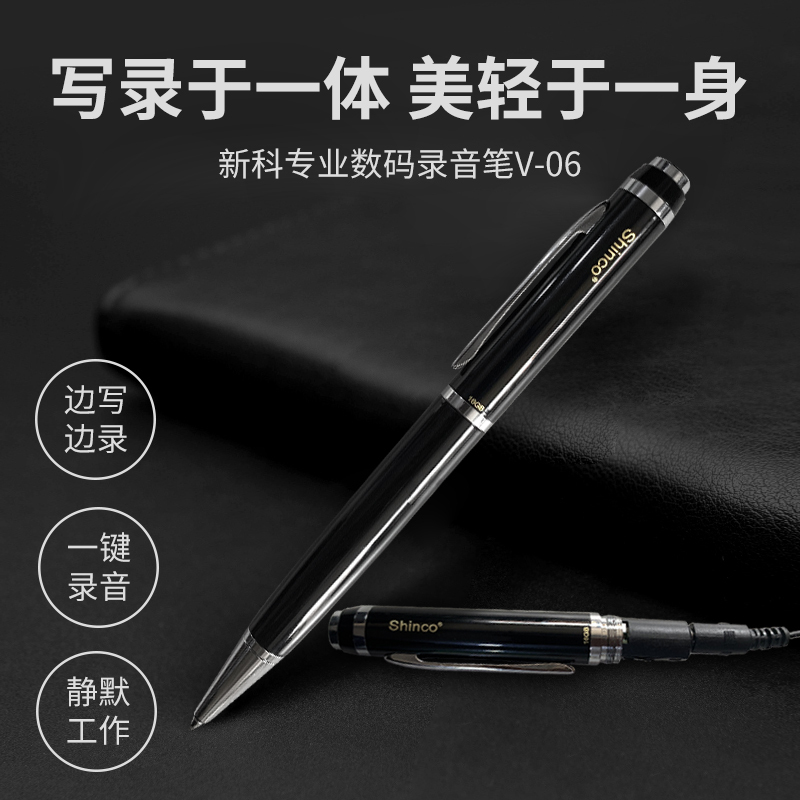 新科V-06 32G笔形录音笔迷你专业高清降噪声控远距隐形超长待机大容量设备随身小型商务开会上课用学生语音转文字