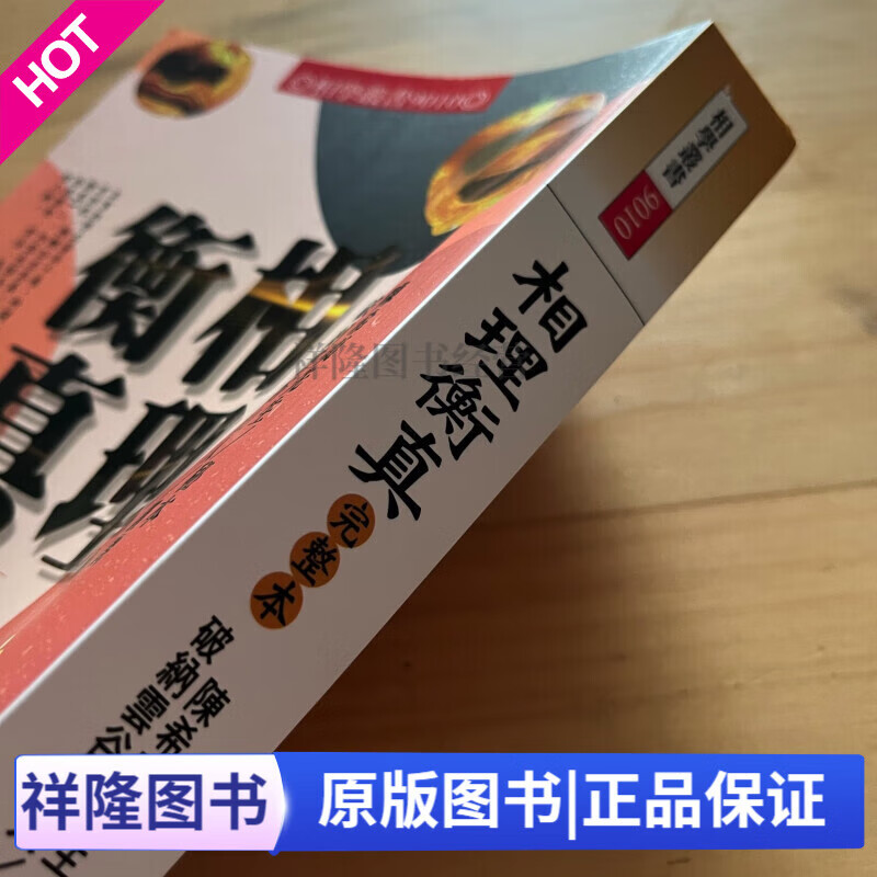 相理衡真完整本 陈希夷 进源高清大图