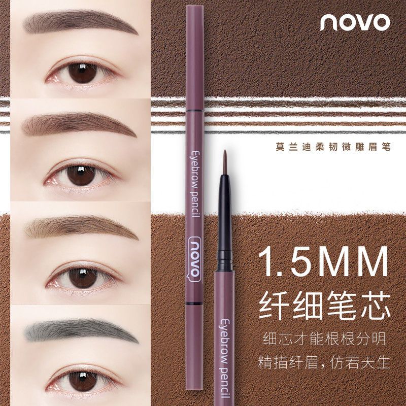 NOVO莫兰迪柔韧微雕自动旋转眉笔极细笔芯防水防汗 持久柔软细滑 NOVO 1#深咖啡0.3g 送口红+眉笔+眼线笔